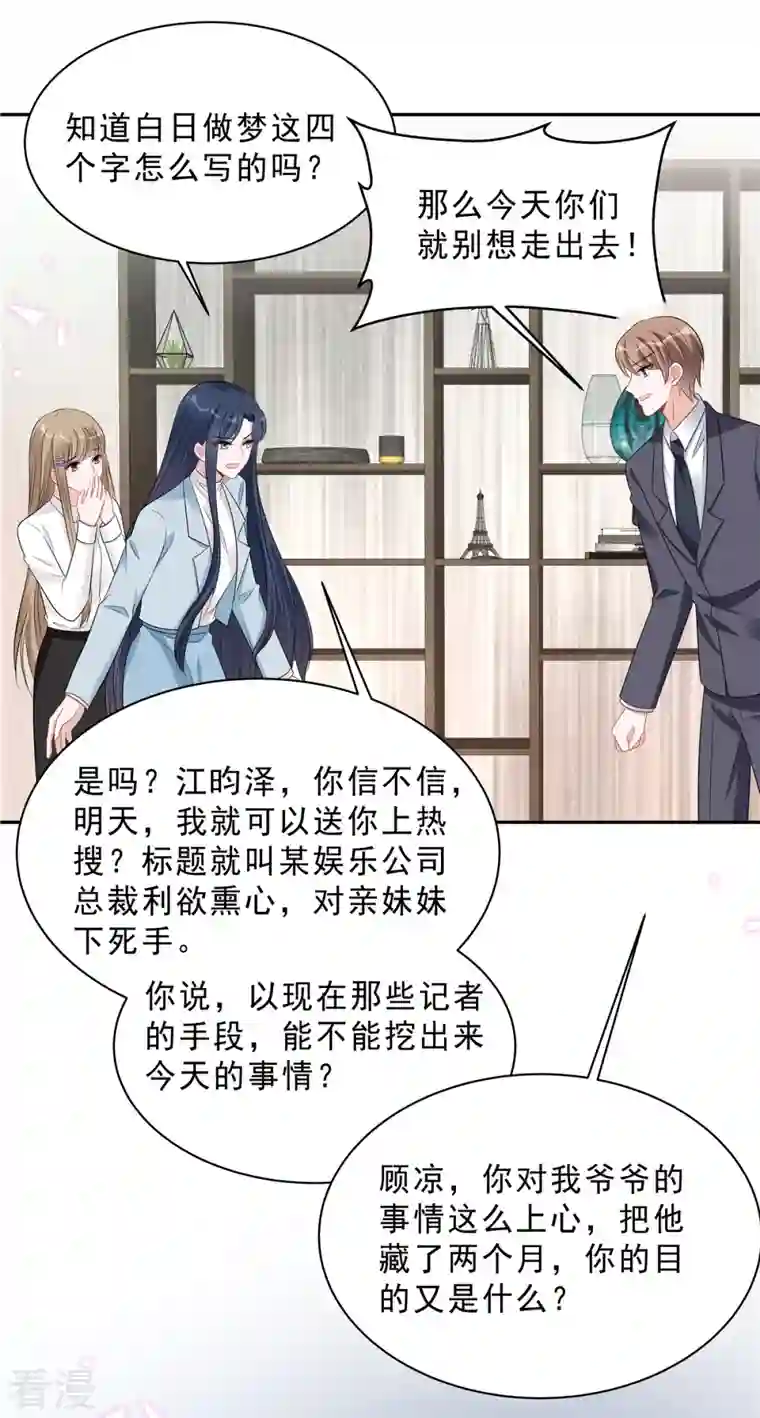 星光璀璨：捡个boss做老公第97话 我要毁了陆染！