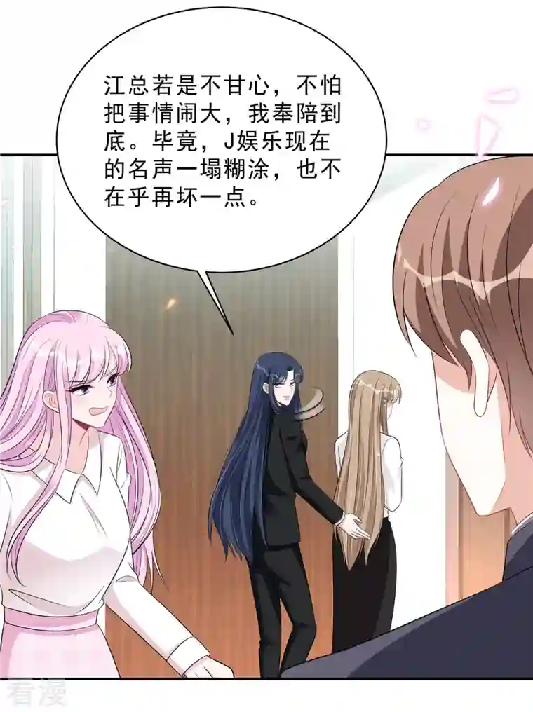 星光璀璨：捡个boss做老公第97话 我要毁了陆染！