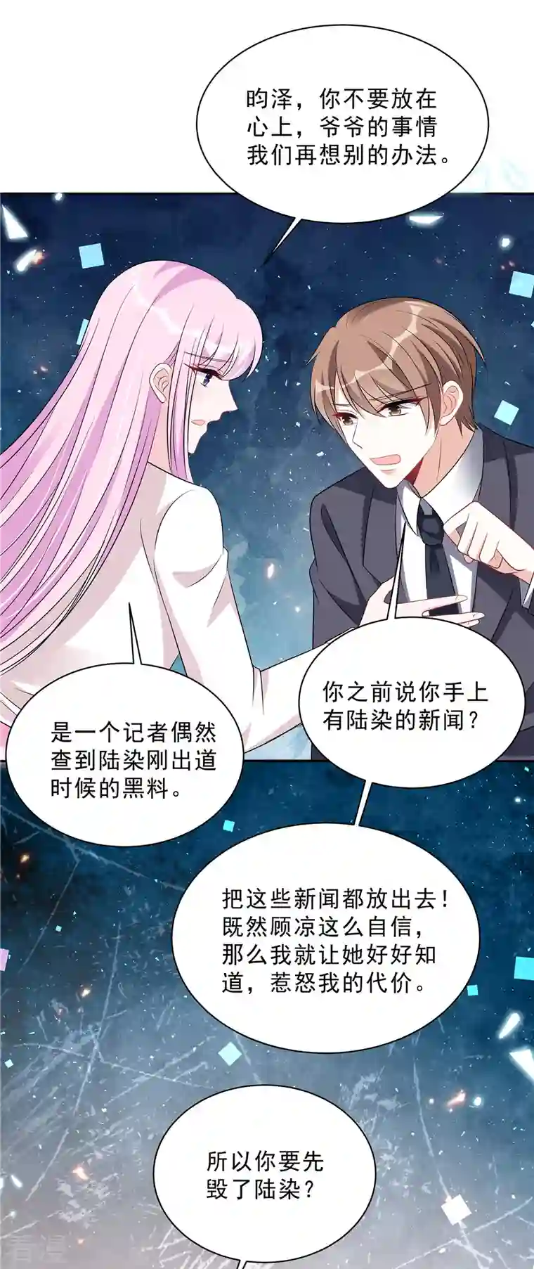 星光璀璨：捡个boss做老公第97话 我要毁了陆染！