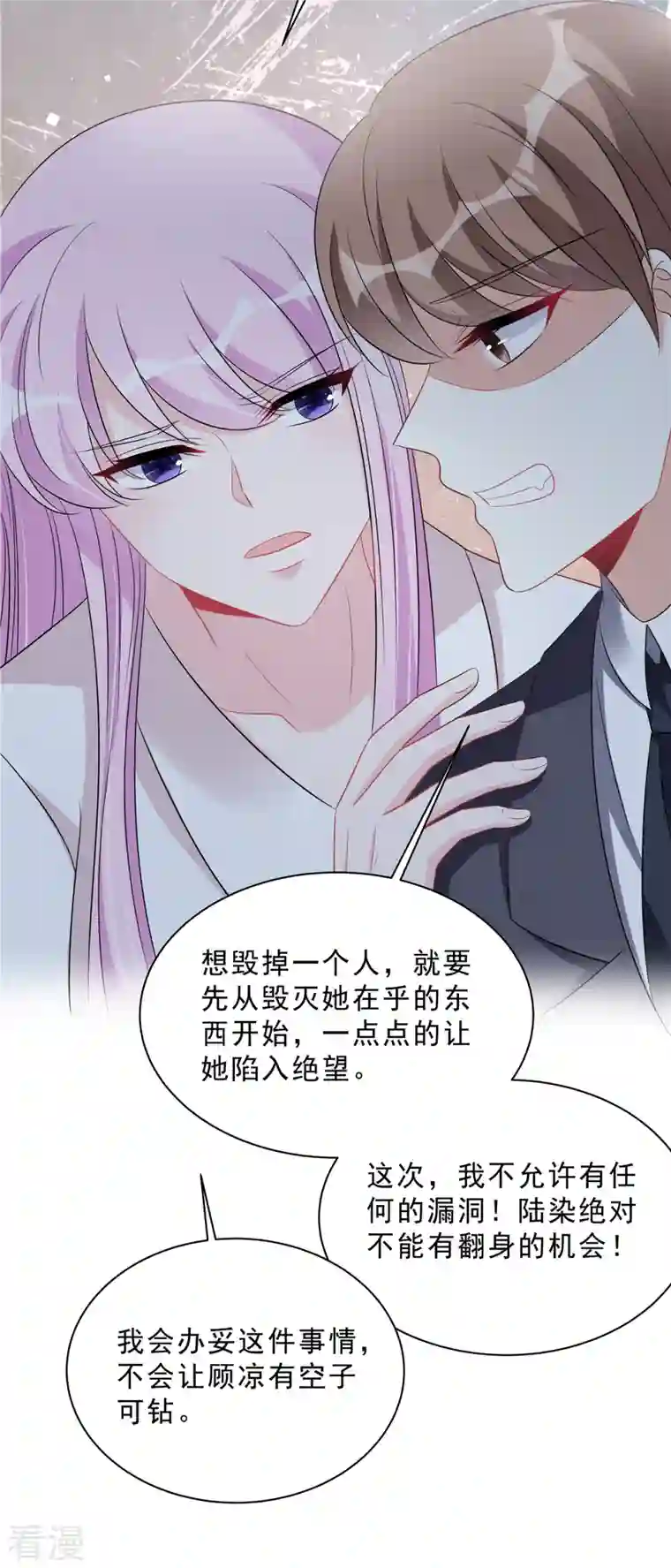 星光璀璨：捡个boss做老公第97话 我要毁了陆染！