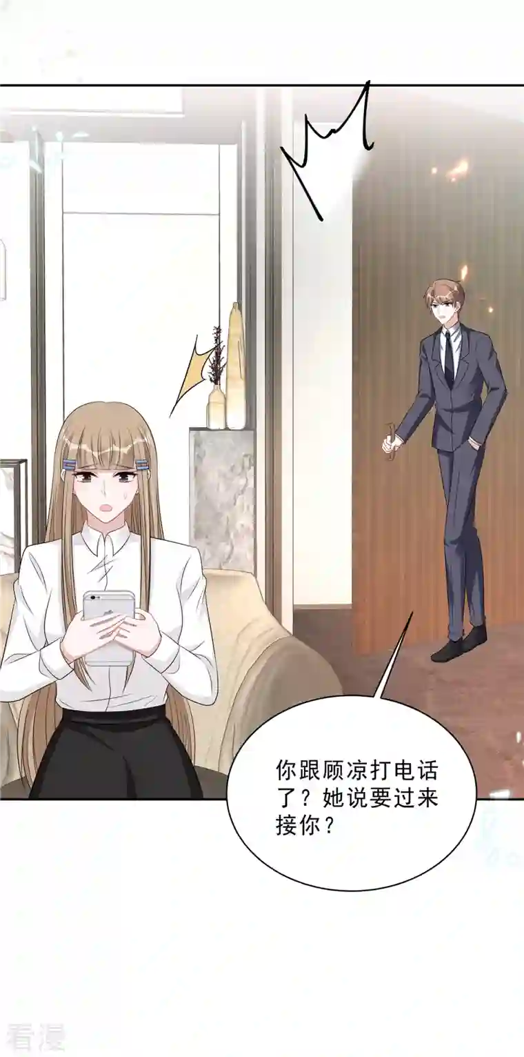 星光璀璨：捡个boss做老公第97话 我要毁了陆染！