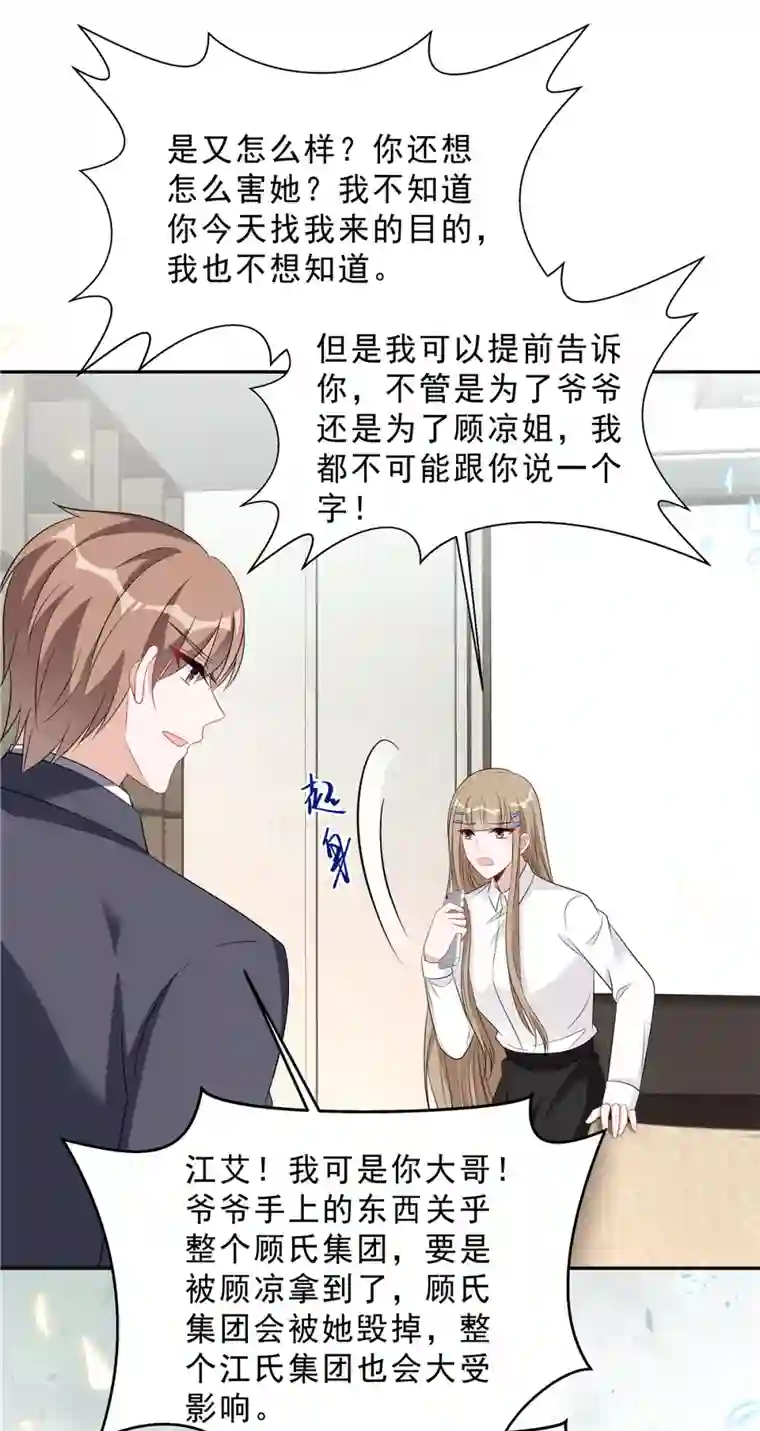 星光璀璨：捡个boss做老公第97话 我要毁了陆染！