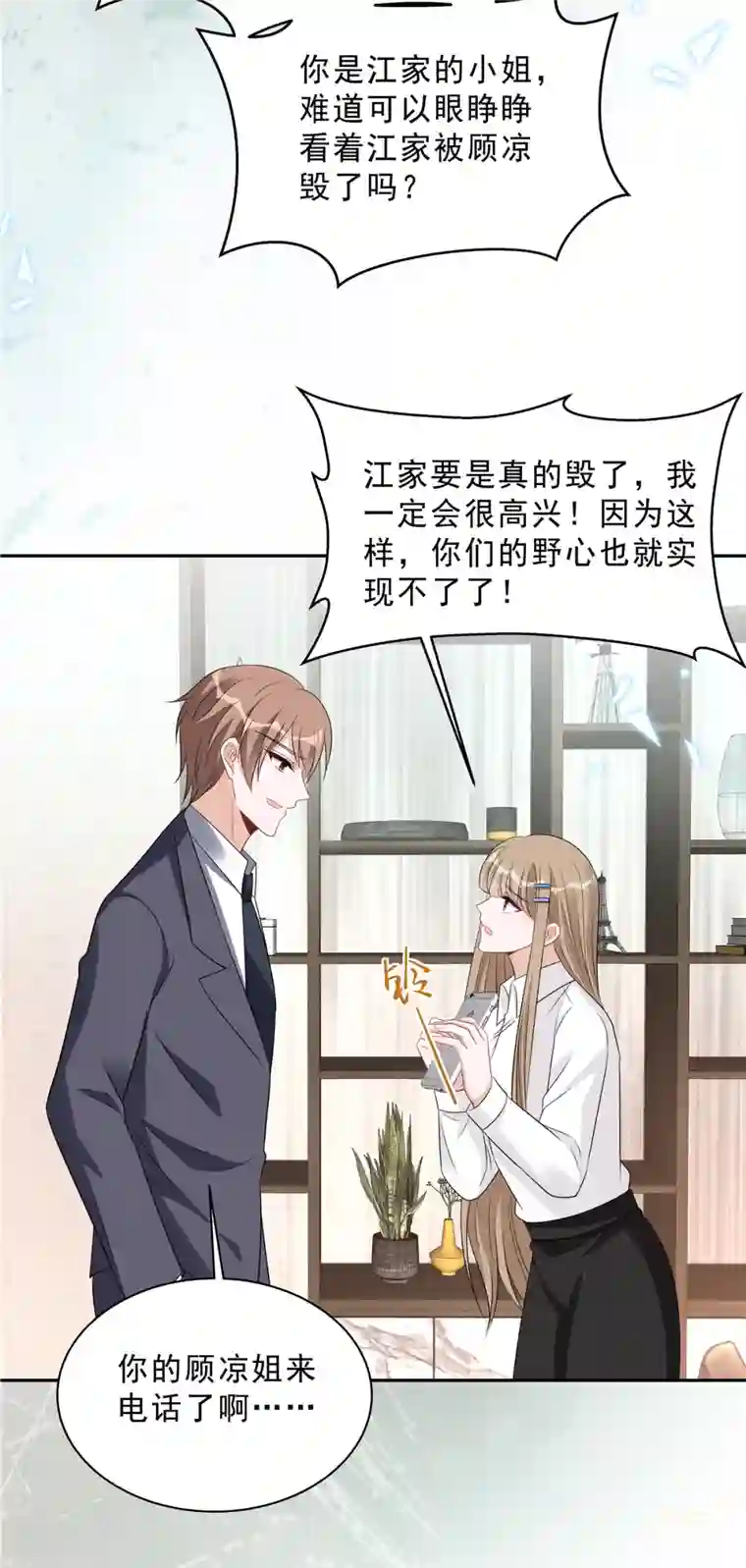 星光璀璨：捡个boss做老公第97话 我要毁了陆染！