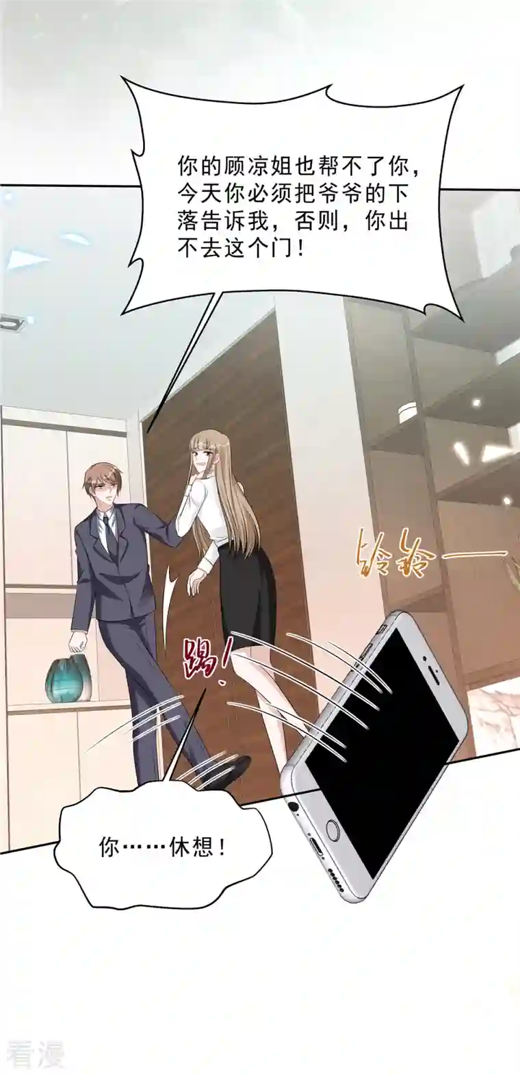 星光璀璨：捡个boss做老公第97话 我要毁了陆染！