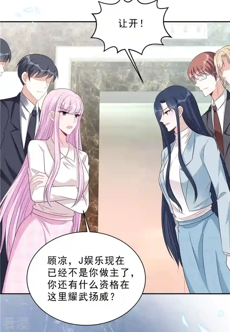 星光璀璨：捡个boss做老公第97话 我要毁了陆染！