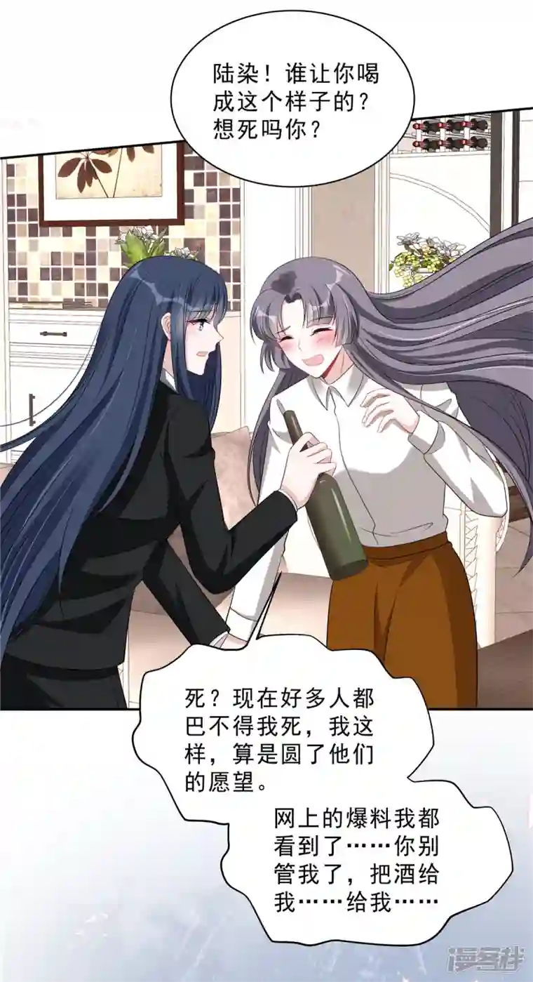 星光璀璨：捡个boss做老公第98话 流言蜚语