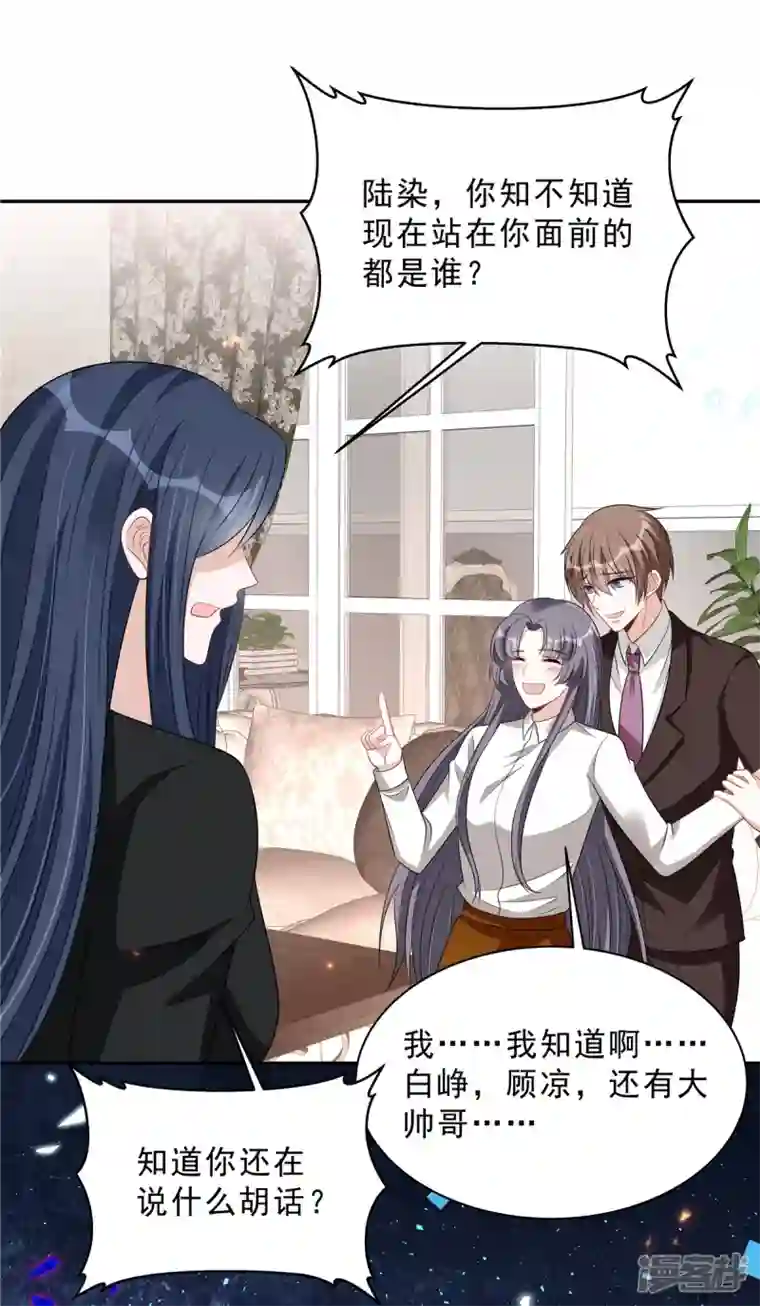 星光璀璨：捡个boss做老公第98话 流言蜚语