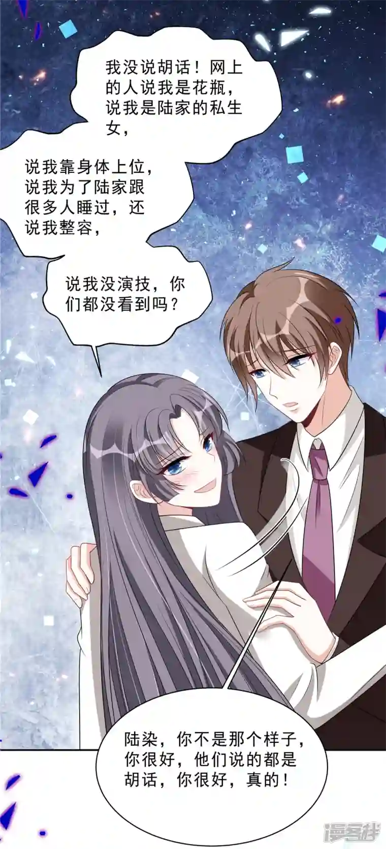 星光璀璨：捡个boss做老公第98话 流言蜚语