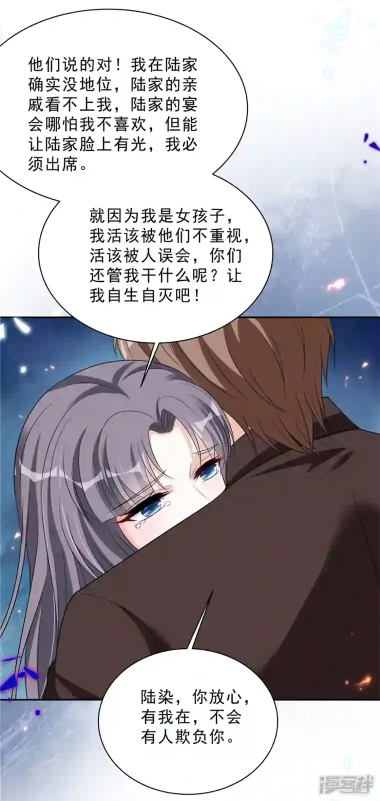 星光璀璨：捡个boss做老公第98话 流言蜚语