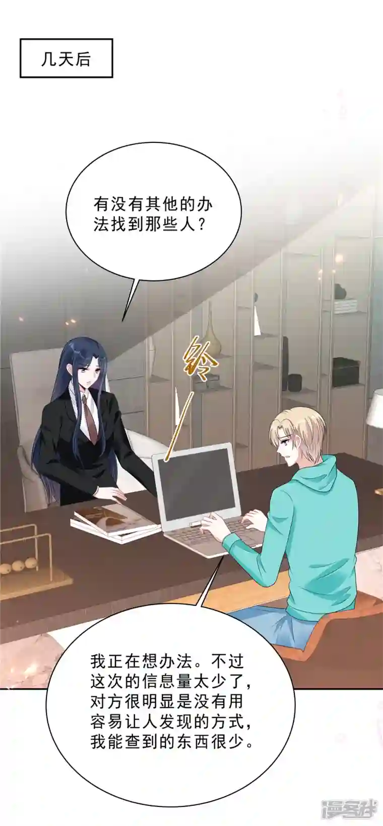 星光璀璨：捡个boss做老公第98话 流言蜚语