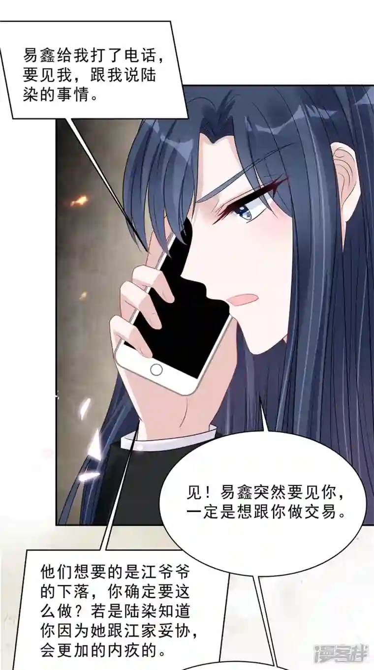 星光璀璨：捡个boss做老公第98话 流言蜚语