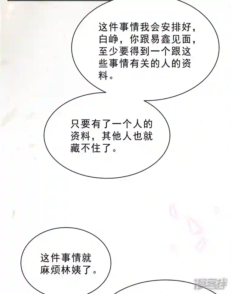 星光璀璨：捡个boss做老公第98话 流言蜚语