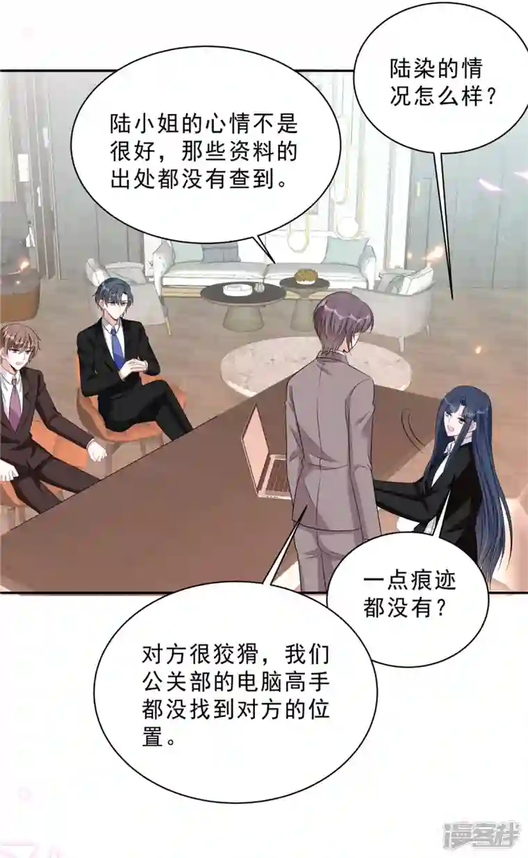 星光璀璨：捡个boss做老公第98话 流言蜚语