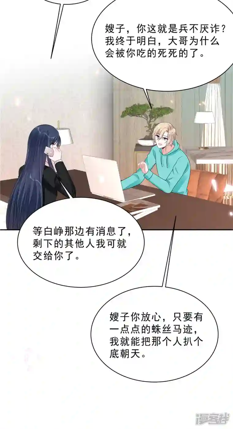 星光璀璨：捡个boss做老公第98话 流言蜚语