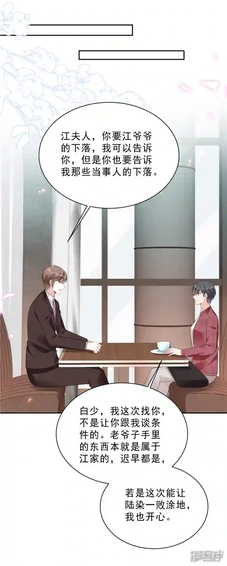 星光璀璨：捡个boss做老公第98话 流言蜚语