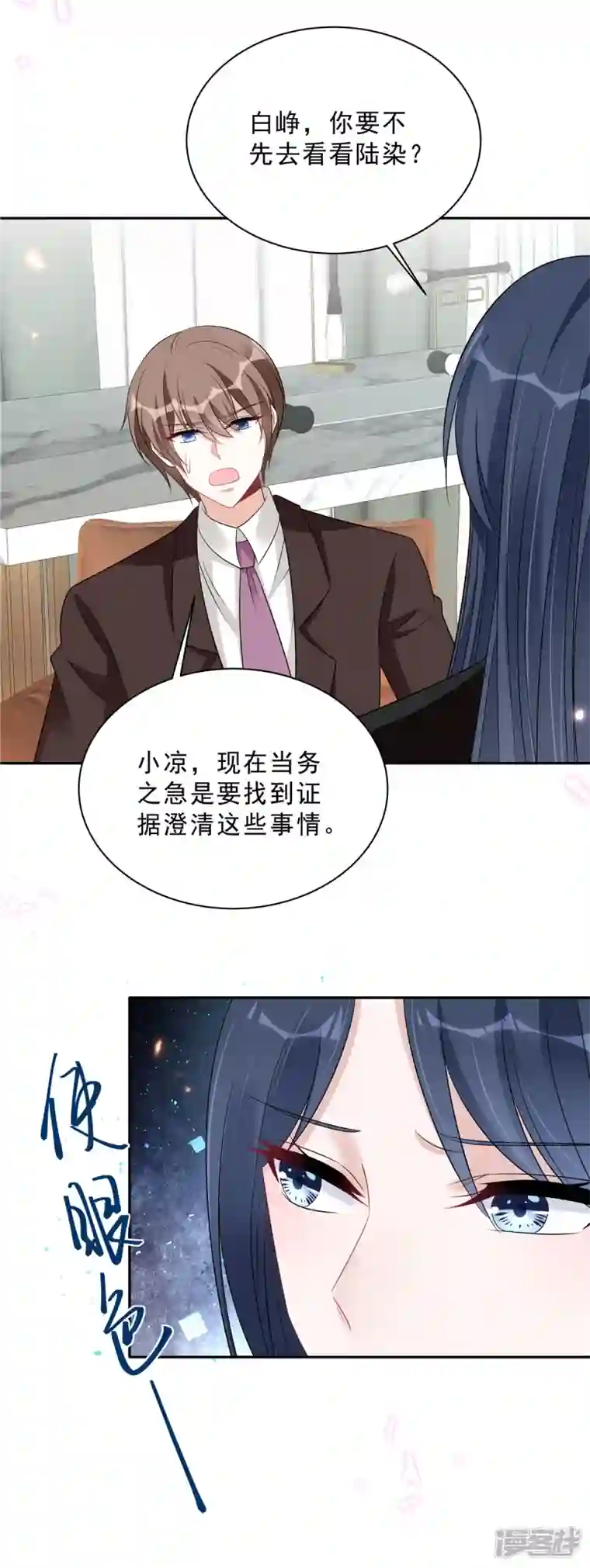 星光璀璨：捡个boss做老公第98话 流言蜚语