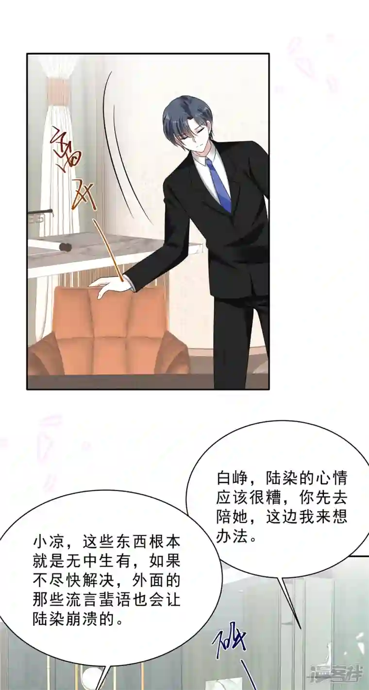 星光璀璨：捡个boss做老公第98话 流言蜚语