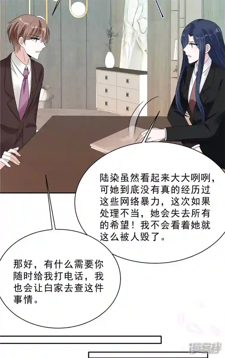 星光璀璨：捡个boss做老公第98话 流言蜚语