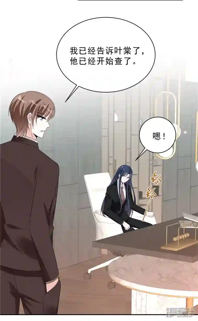 星光璀璨：捡个boss做老公第98话 流言蜚语