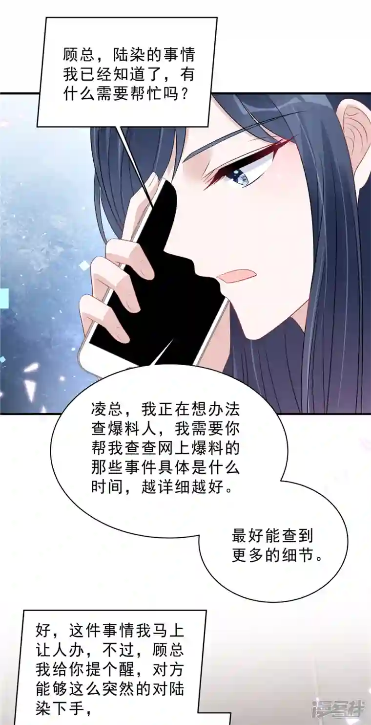 星光璀璨：捡个boss做老公第98话 流言蜚语