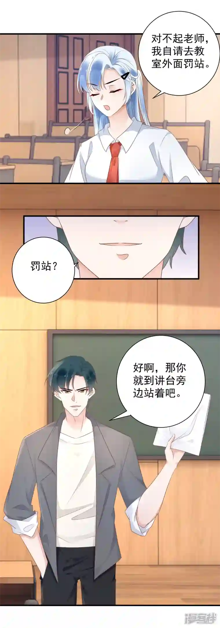 隐婚厚爱：北爷追妻忙第60话 自请罚站