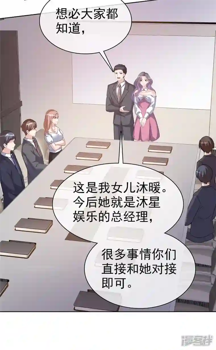 恶女为配：猎爱狂想曲第58话 空降总经理？