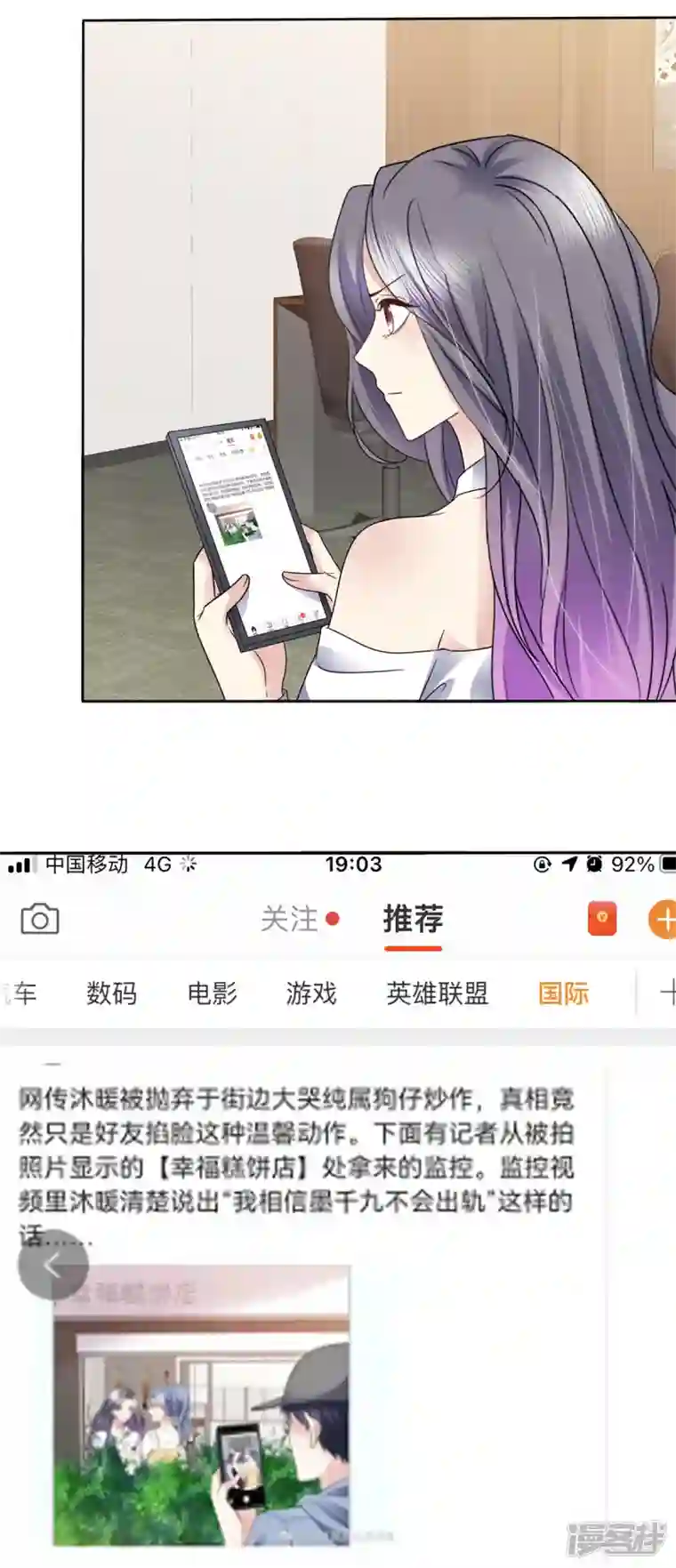 恶女为配：猎爱狂想曲第58话 空降总经理？