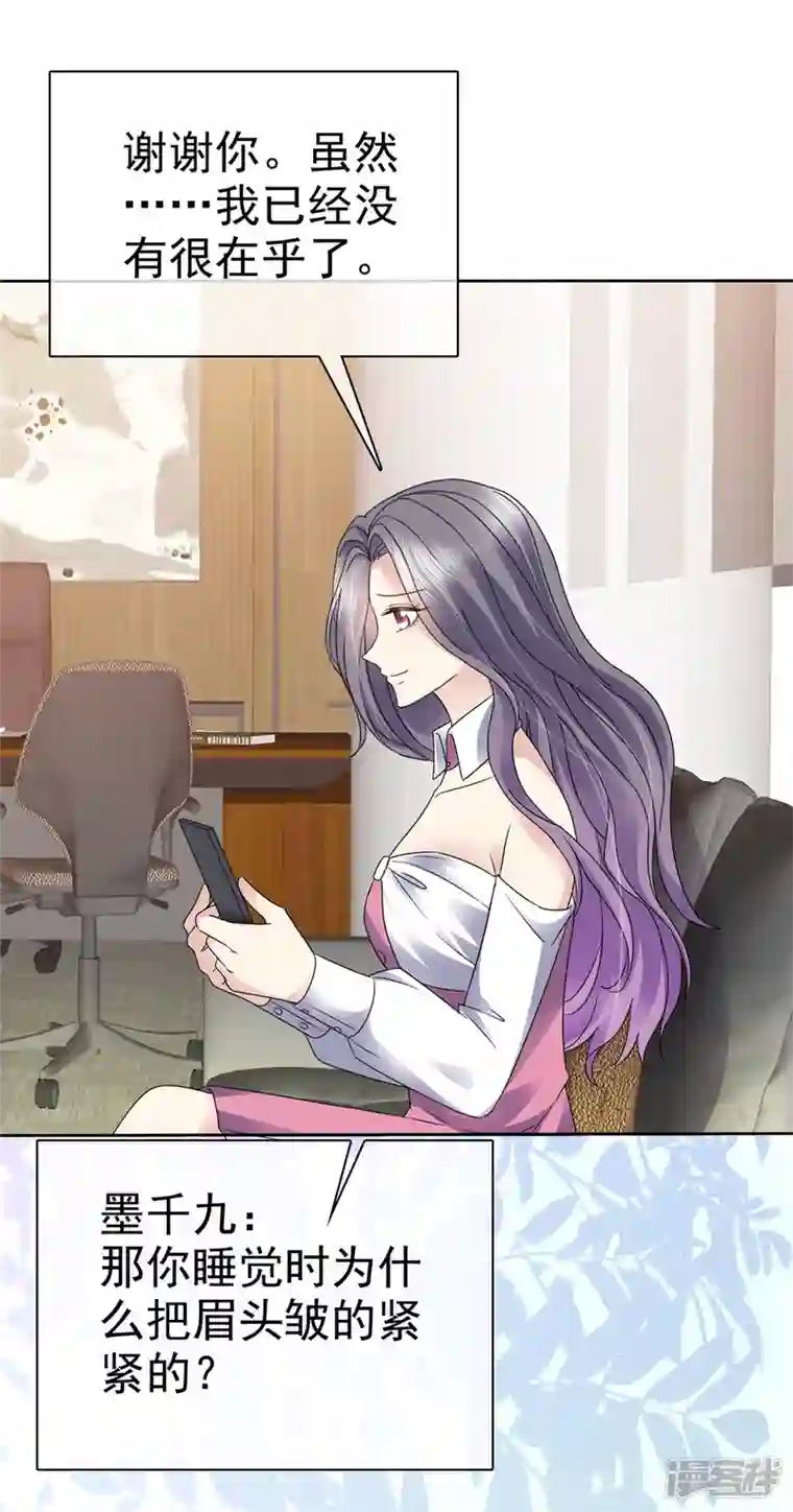 恶女为配：猎爱狂想曲第58话 空降总经理？