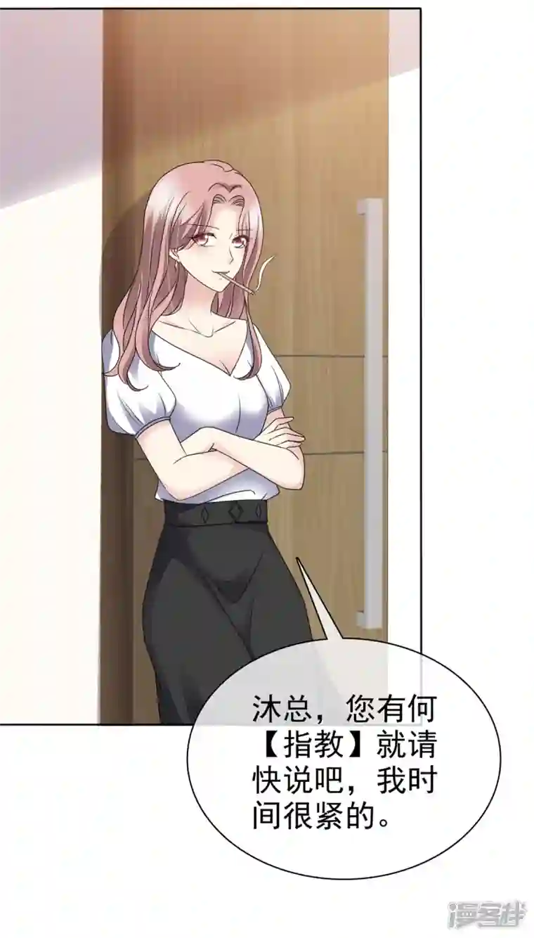 恶女为配：猎爱狂想曲第58话 空降总经理？