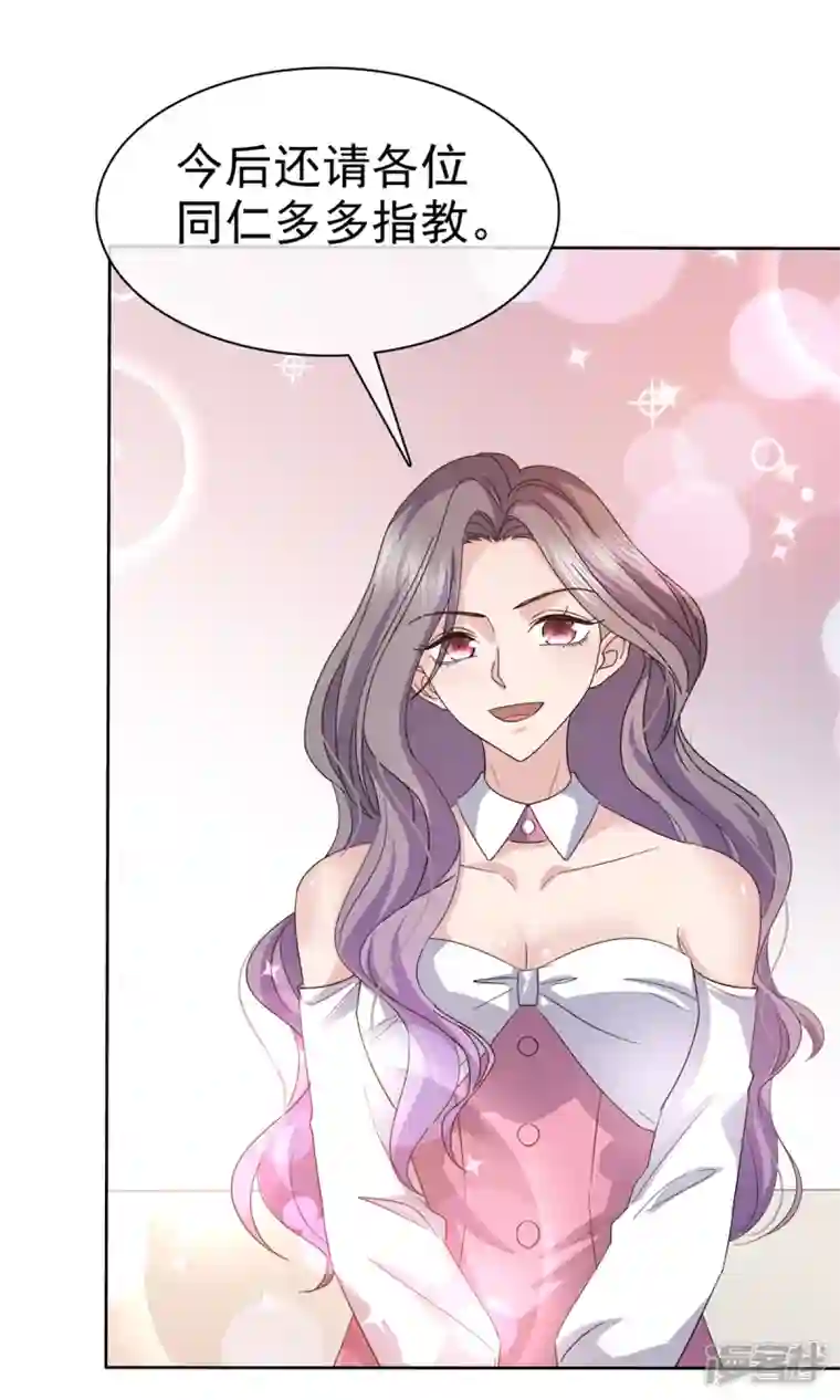 恶女为配：猎爱狂想曲第58话 空降总经理？