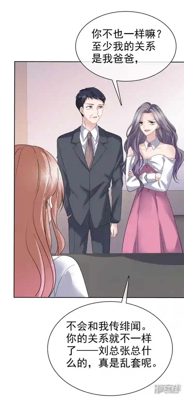 恶女为配：猎爱狂想曲第58话 空降总经理？