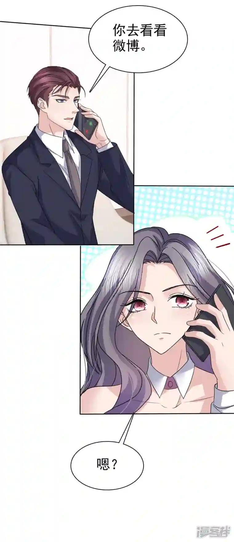 恶女为配：猎爱狂想曲第58话 空降总经理？