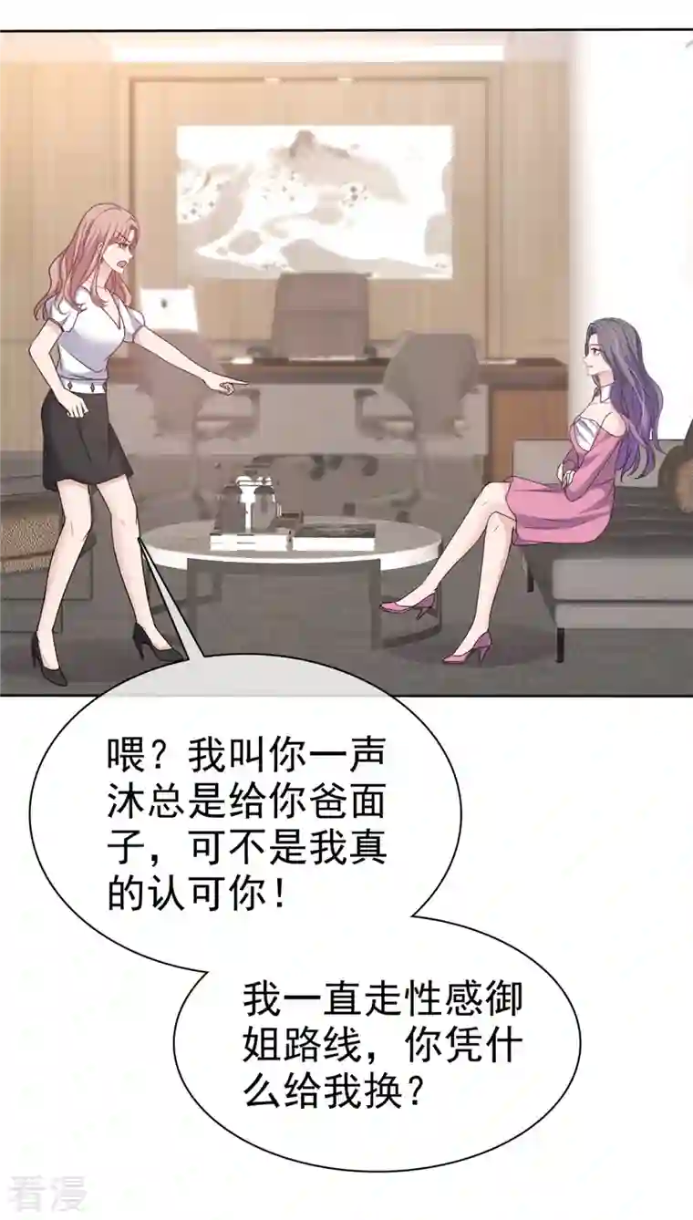 恶女为配：猎爱狂想曲第59话 职场绿茶有两下子