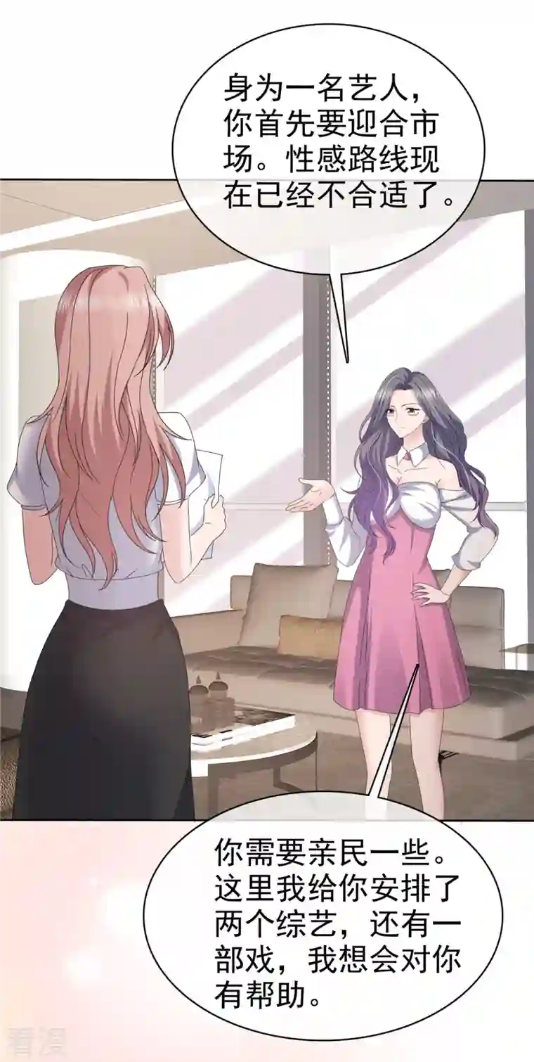 恶女为配：猎爱狂想曲第59话 职场绿茶有两下子