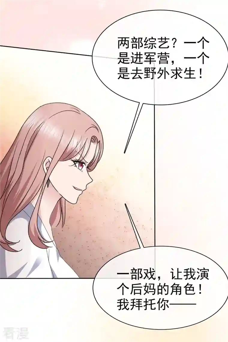 恶女为配：猎爱狂想曲第59话 职场绿茶有两下子