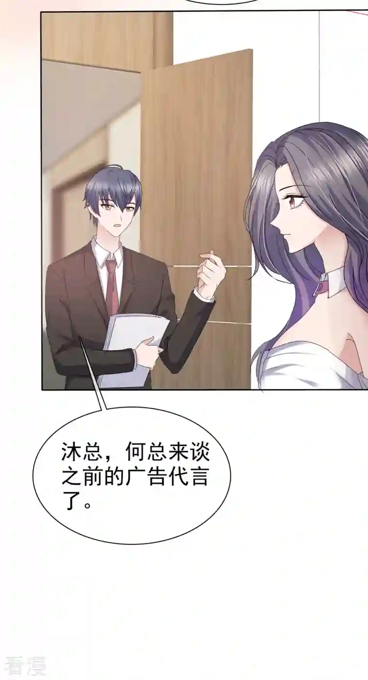 恶女为配：猎爱狂想曲第59话 职场绿茶有两下子