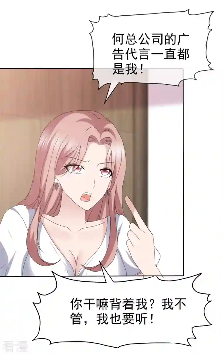 恶女为配：猎爱狂想曲第59话 职场绿茶有两下子