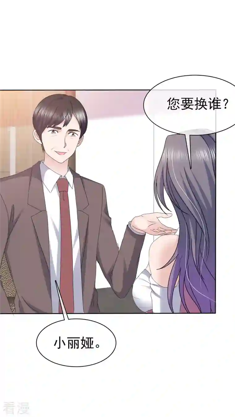 恶女为配：猎爱狂想曲第59话 职场绿茶有两下子
