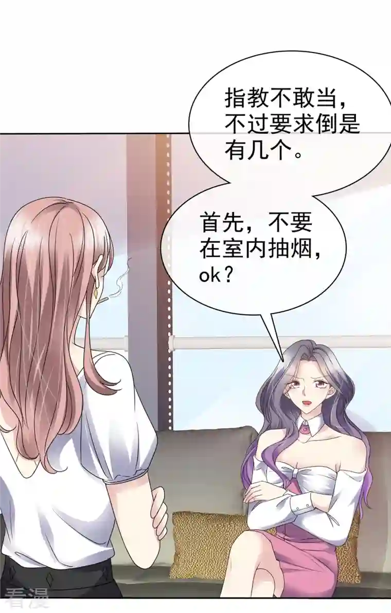 恶女为配：猎爱狂想曲第59话 职场绿茶有两下子