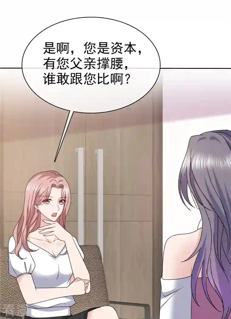 恶女为配：猎爱狂想曲第59话 职场绿茶有两下子