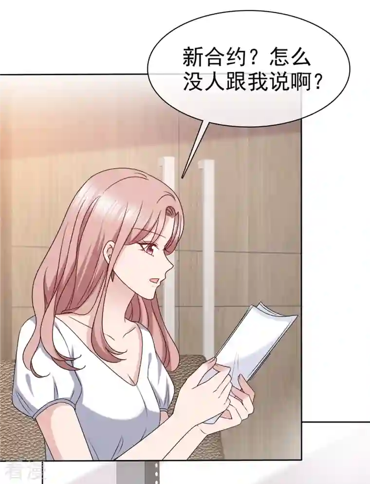 恶女为配：猎爱狂想曲第59话 职场绿茶有两下子