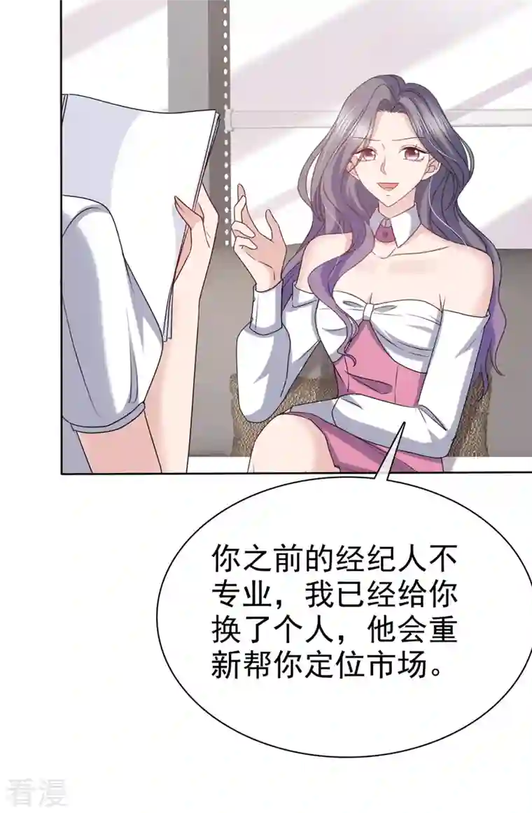 恶女为配：猎爱狂想曲第59话 职场绿茶有两下子