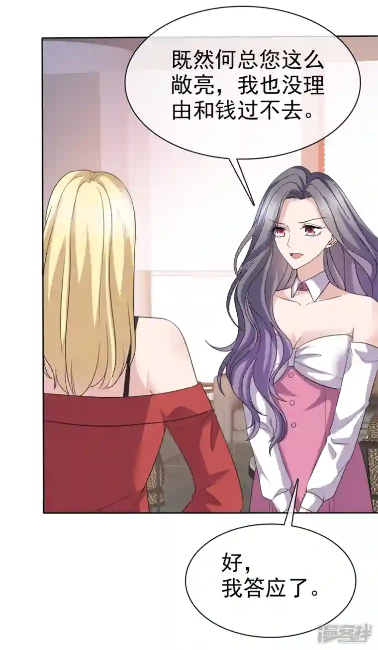 恶女为配：猎爱狂想曲第60话 开战