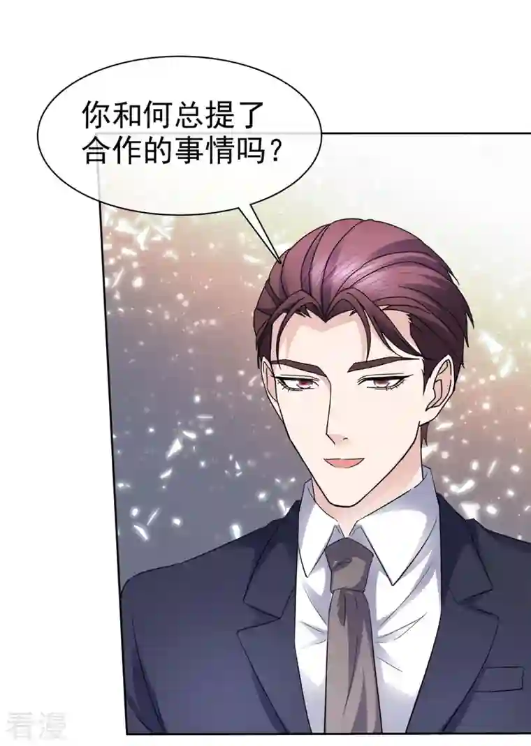 恶女为配：猎爱狂想曲第61话 男人都是大猪蹄子！