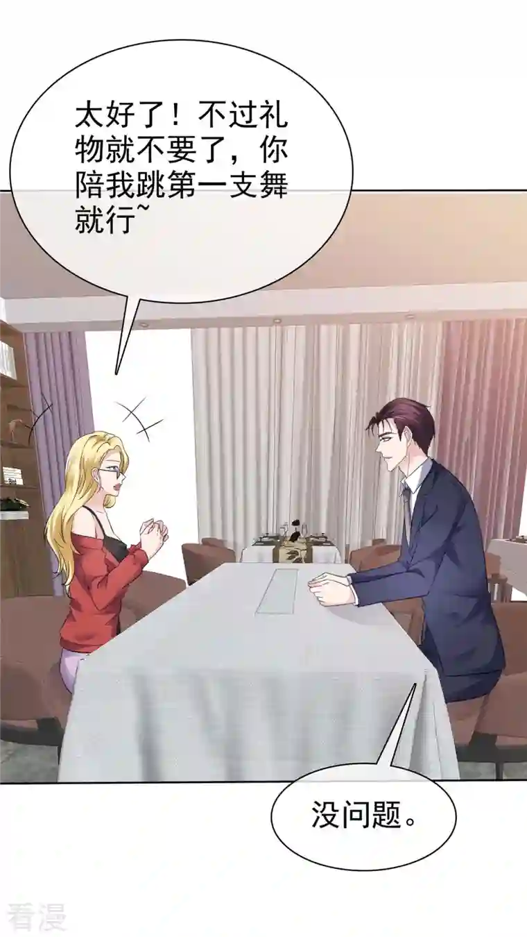 恶女为配：猎爱狂想曲第61话 男人都是大猪蹄子！