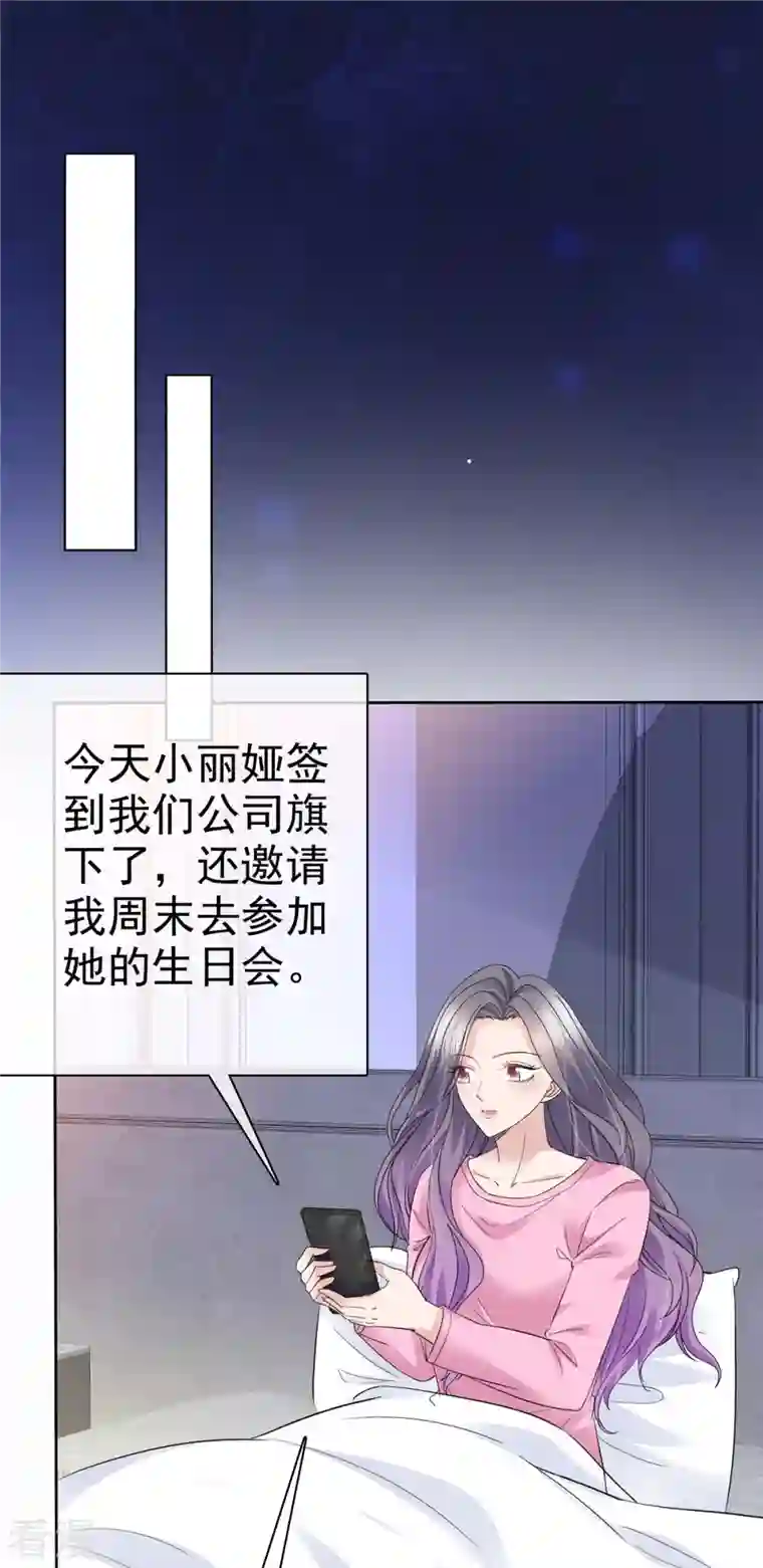 恶女为配：猎爱狂想曲第61话 男人都是大猪蹄子！