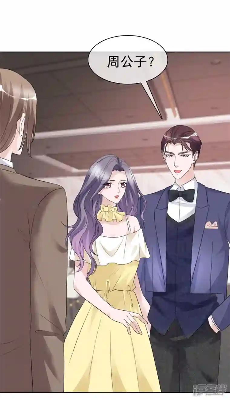 恶女为配：猎爱狂想曲第63话 二男争一女？