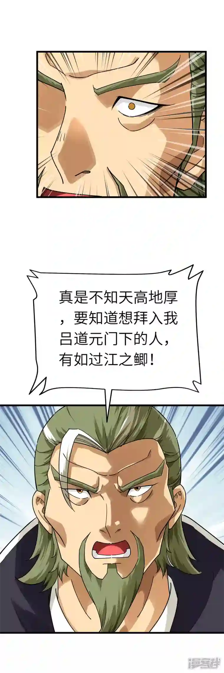 重生之我是大天神第149话 斗丹