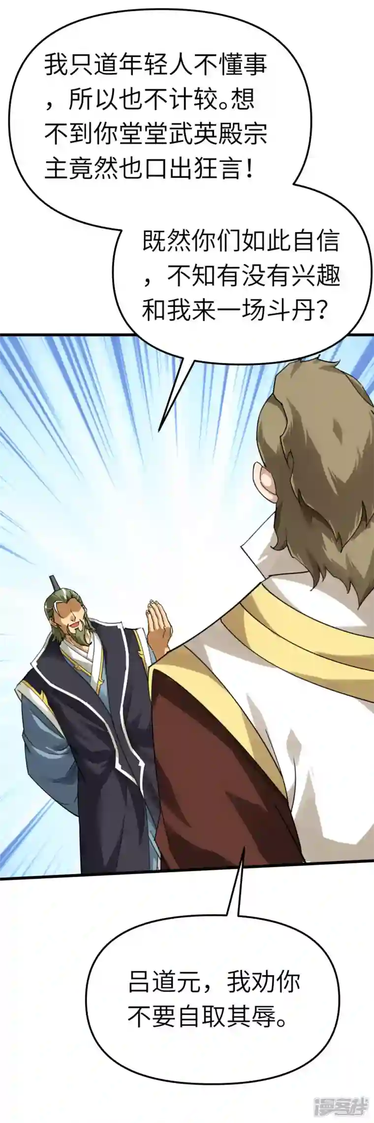 重生之我是大天神第149话 斗丹