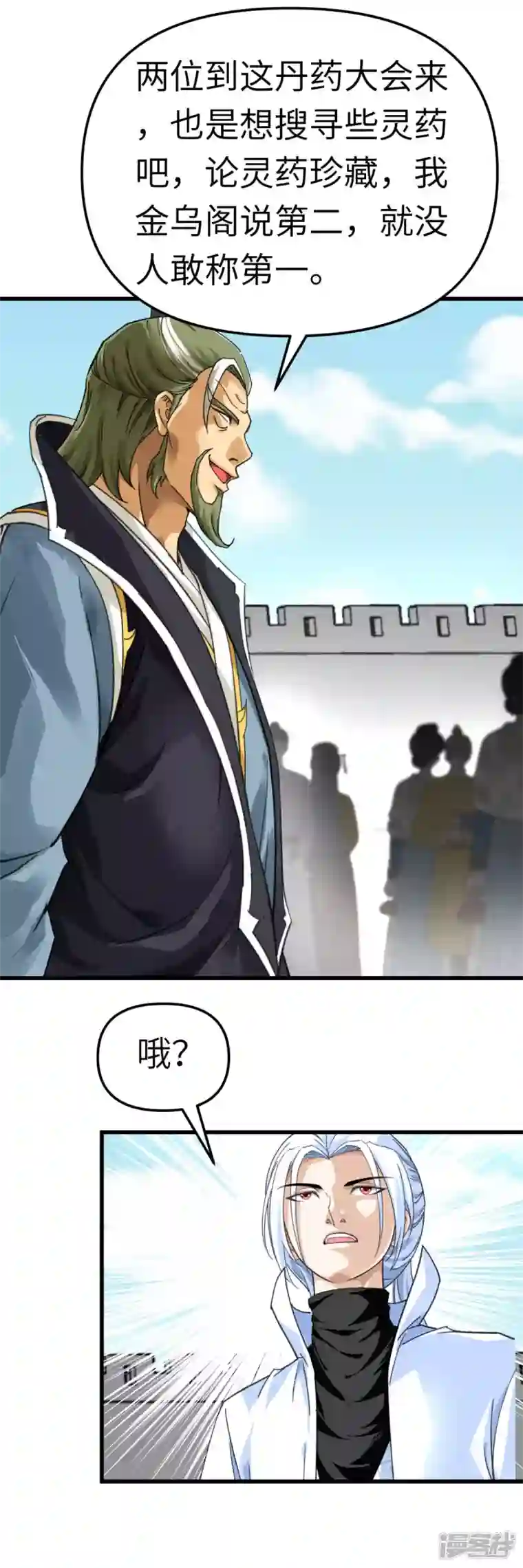 重生之我是大天神第149话 斗丹